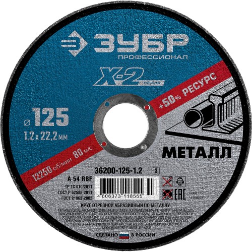 ЗУБР 125 x 1.2 x 22.2 мм, для УШМ, круг отрезной по металлу, Профессионал (36200-125-1.2) ЗУБР 125 x 1.2 x 22.2 мм, для УШМ, круг отрезной по металлу, Профессионал (36200-125-1.2)