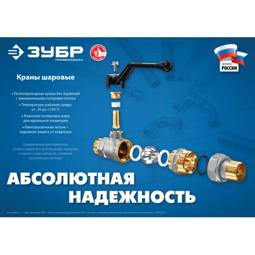 ЗУБР d 1/2″, ручка-рычаг, шаровой кран (51322-1/2) ЗУБР d 1/2″, ручка-рычаг, шаровой кран (51322-1/2)