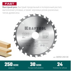 KRAFTOOL Fast, 250 х 30 мм, 24Т, пильный диск по дереву (36950-250-30)