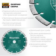 KRAFTOOL LASER-UNIVERSAL 180 мм (22.2 мм, 10х2.6мм), алмазный диск (36680-180)