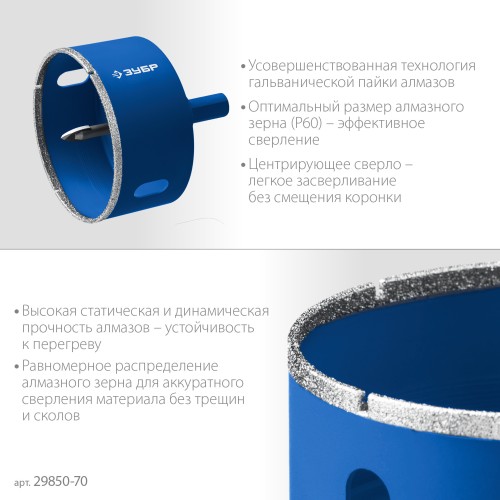 ЗУБР АГК d 70 мм (центр. сверло, трехгр. хвост, Р60), Алмазная коронка, Профессионал (29850-70) ЗУБР АГК d 70 мм (центр. сверло, трехгр. хвост, Р60), Алмазная коронка, Профессионал (29850-70)