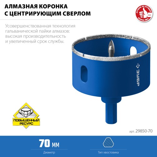 ЗУБР АГК d 70 мм (центр. сверло, трехгр. хвост, Р60), Алмазная коронка, Профессионал (29850-70) ЗУБР АГК d 70 мм (центр. сверло, трехгр. хвост, Р60), Алмазная коронка, Профессионал (29850-70)