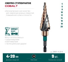 KRAFTOOL COBALT 4-20мм, 9 ступеней, азотирование, винтовая спираль, сверло ступенчатое(29691-4-20-9)