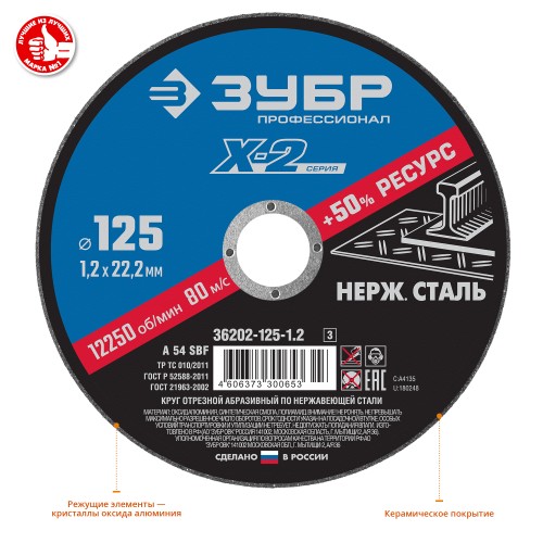 ЗУБР 125 x 1.2 x 22.2 мм, круг отрезной по нержавеющей стали, Профессионал (36202-125-1.2) ЗУБР 125 x 1.2 x 22.2 мм, круг отрезной по нержавеющей стали, Профессионал (36202-125-1.2)