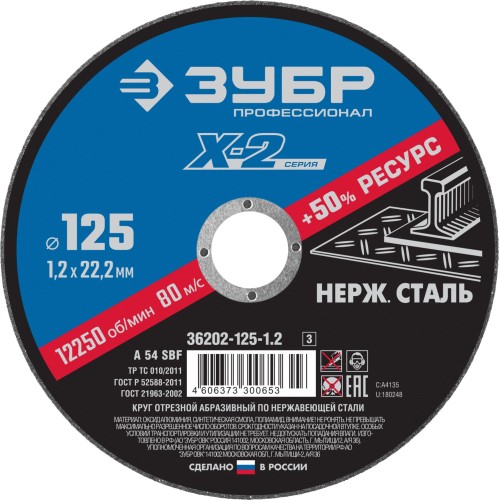 ЗУБР 125 x 1.2 x 22.2 мм, круг отрезной по нержавеющей стали, Профессионал (36202-125-1.2) ЗУБР 125 x 1.2 x 22.2 мм, круг отрезной по нержавеющей стали, Профессионал (36202-125-1.2)