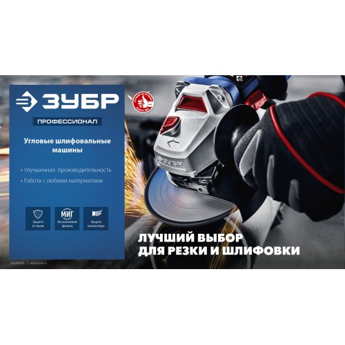 ЗУБР 2000 Вт, d230 мм, УШМ, Профессионал (УШМ-П230-2000 П) ЗУБР 2000 Вт, d230 мм, УШМ, Профессионал (УШМ-П230-2000 П)