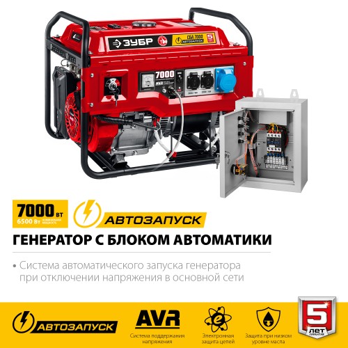 ЗУБР 7000 Вт, бензиновый генератор с автозапуском (СБА-7000) ЗУБР 7000 Вт, бензиновый генератор с автозапуском (СБА-7000)