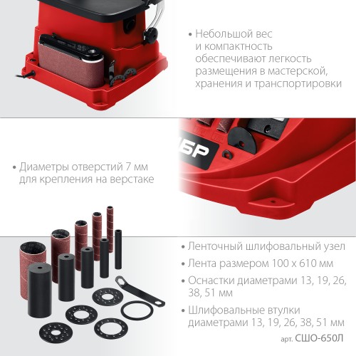 ЗУБР d 13, 19, 26, 38, 51 x 115, 650 Вт, осцилляционный шпиндельный шлифовальный станок (СШО-650Л) ЗУБР d 13, 19, 26, 38, 51 x 115, 650 Вт, осцилляционный шпиндельный шлифовальный станок (СШО-650Л)