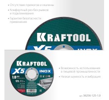 KRAFTOOL X5 INOX 125x1.0 мм по нерж. стали отрезной диск для УШМ (36256-125-1.0)
