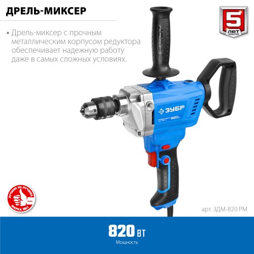 ЗУБР 820 Вт, 13 мм, дрель-миксер, Профессионал (ЗДМ-820 РМ) ЗУБР 820 Вт, 13 мм, дрель-миксер, Профессионал (ЗДМ-820 РМ)