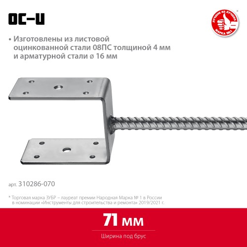 ЗУБР ОС-U, 71 x 120 x 60 мм, U-образное основание столба (310286-070) ЗУБР ОС-U, 71 x 120 x 60 мм, U-образное основание столба (310286-070)