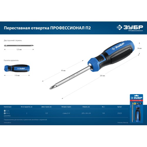 ЗУБР SL6/PH2, переставная отвертка, Профессионал (25029) ЗУБР SL6/PH2, переставная отвертка, Профессионал (25029)