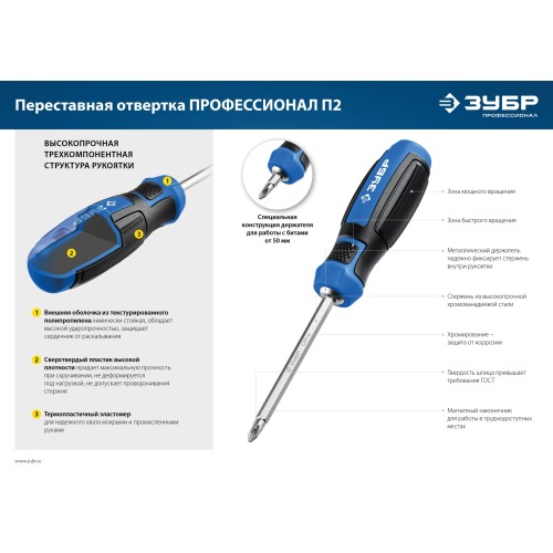 ЗУБР SL6/PH2, переставная отвертка, Профессионал (25029) ЗУБР SL6/PH2, переставная отвертка, Профессионал (25029)