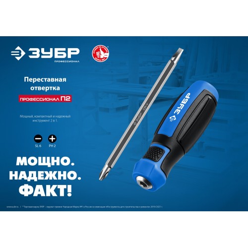 ЗУБР SL6/PH2, переставная отвертка, Профессионал (25029) ЗУБР SL6/PH2, переставная отвертка, Профессионал (25029)