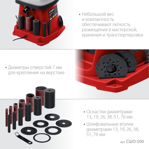 ЗУБР d 13, 19, 26, 38, 51, 76 x 115, 500 Вт, осцилляционный шпиндельный шлифовальный станок (СШО-500) ЗУБР d 13, 19, 26, 38, 51, 76 x 115, 500 Вт, осцилляционный шпиндельный шлифовальный станок (СШО-500)