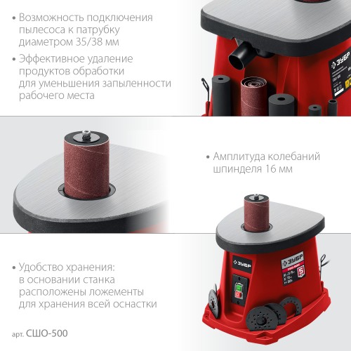 ЗУБР d 13, 19, 26, 38, 51, 76 x 115, 500 Вт, осцилляционный шпиндельный шлифовальный станок (СШО-500) ЗУБР d 13, 19, 26, 38, 51, 76 x 115, 500 Вт, осцилляционный шпиндельный шлифовальный станок (СШО-500)