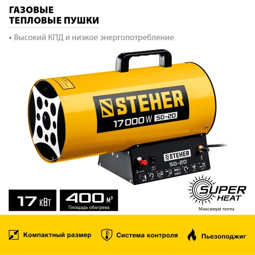 STEHER 17 кВт, газовая тепловая пушка (SG-20)