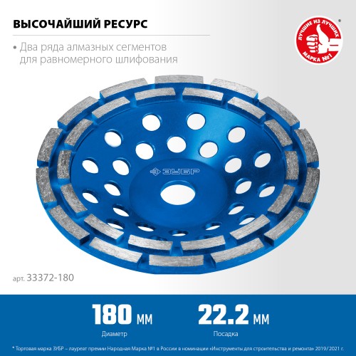 ЗУБР d 180 мм, двухрядная алмазная шлифовальная чашка, Профессионал (33372-180) ЗУБР d 180 мм, двухрядная алмазная шлифовальная чашка, Профессионал (33372-180)