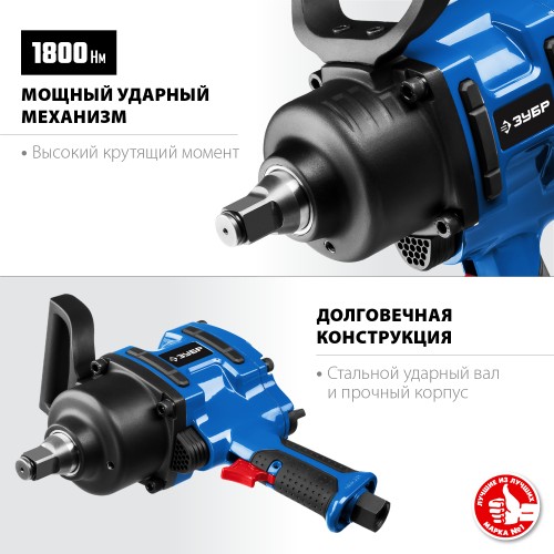 ЗУБР ПГ-1800, 3/4″, 1800 Н·м, ударный пневматический гайковерт, Профессионал (64230) ЗУБР ПГ-1800, 3/4″, 1800 Н·м, ударный пневматический гайковерт, Профессионал (64230)
