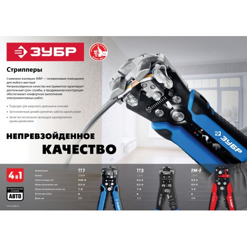 ЗУБР ТТ-3, 0.2 - 6 мм2, автоматический стриппер, Профессионал (22641) ЗУБР ТТ-3, 0.2 - 6 мм2, автоматический стриппер, Профессионал (22641)