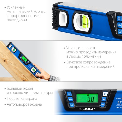 ЗУБР 400 мм, 0-90°, ±0,2°, уровень-уклономер, Профессионал (34286) ЗУБР 400 мм, 0-90°, ±0,2°, уровень-уклономер, Профессионал (34286)