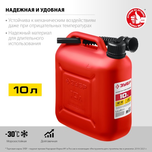 ЗУБР 10 л, пластиковая канистра (38366-10) ЗУБР 10 л, пластиковая канистра (38366-10)