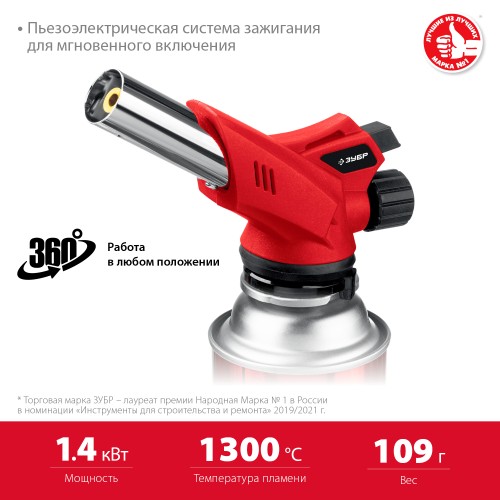 ЗУБР ГМ-350, 1300°C, газовая горелка с пьезоподжигом на баллон с цанговым соединением (55553) ЗУБР ГМ-350, 1300°C, газовая горелка с пьезоподжигом на баллон с цанговым соединением (55553)
