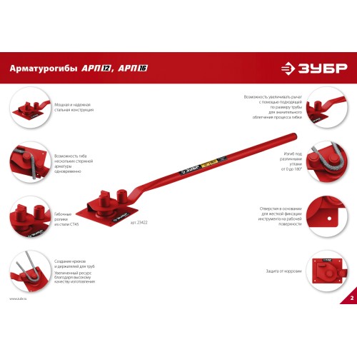 ЗУБР АРП-12, плавный гиб, арматурогиб (23421) ЗУБР АРП-12, плавный гиб, арматурогиб (23421)