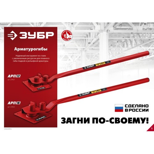 ЗУБР АРП-12, плавный гиб, арматурогиб (23421) ЗУБР АРП-12, плавный гиб, арматурогиб (23421)