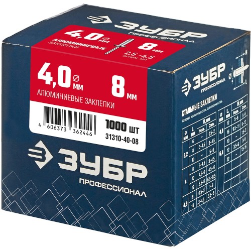 ЗУБР 4.0 x 8 мм, 1000 шт, алюминиевые заклепки, Профессионал (31310-40-08) ЗУБР 4.0 x 8 мм, 1000 шт, алюминиевые заклепки, Профессионал (31310-40-08)