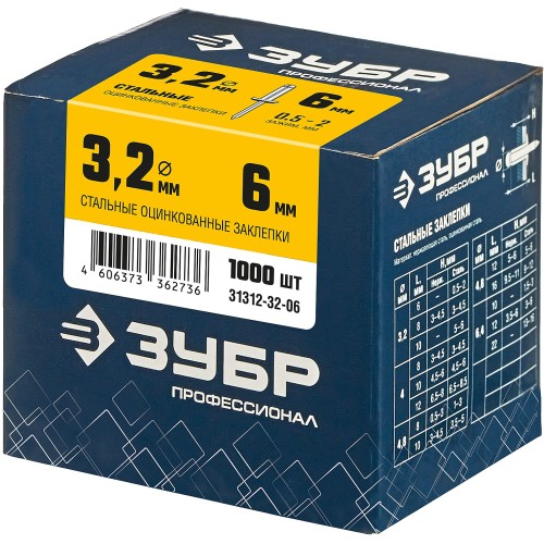 ЗУБР 3.2 x 6 мм, 1000 шт, стальные заклепки, Профессионал (31312-32-06) ЗУБР 3.2 x 6 мм, 1000 шт, стальные заклепки, Профессионал (31312-32-06)