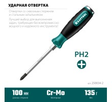 KRAFTOOL Impact PH2, ударная отвертка (250034-2)