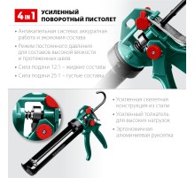 KRAFTOOL EXPERT 310 мл, cкелетный, поворотный, усиленный пистолет для герметика 4-in-1 (06675)