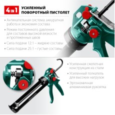 KRAFTOOL EXPERT 310 мл, cкелетный, поворотный, усиленный пистолет для герметика 4-in-1 (06675)