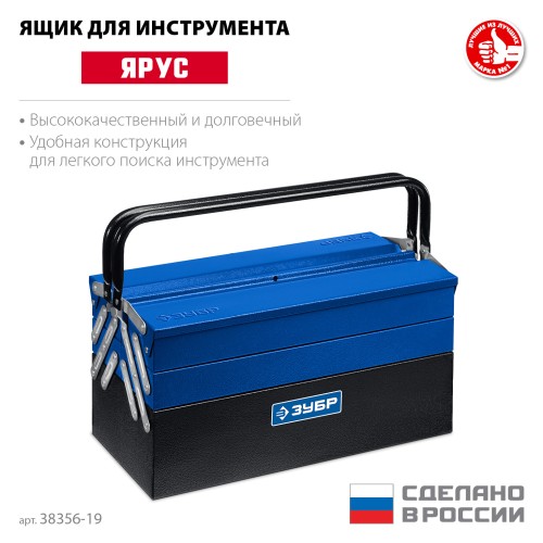 ЗУБР ЯРУС-5/19, 470 х 210 х 225 мм, (19″), Металлический раздвижной ящик для инструментов, Профессионал (38356-19) ЗУБР ЯРУС-5/19, 470 х 210 х 225 мм, (19″), Металлический раздвижной ящик для инструментов, Профессионал (38356-19)