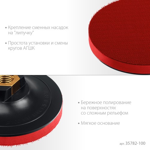 ЗУБР М14, d 100 мм, пластиковая, мягкая опорная тарелка на липучке для УШМ под АГШК, Профессионал (35782-100) ЗУБР М14, d 100 мм, пластиковая, мягкая опорная тарелка на липучке для УШМ под АГШК, Профессионал (35782-100)