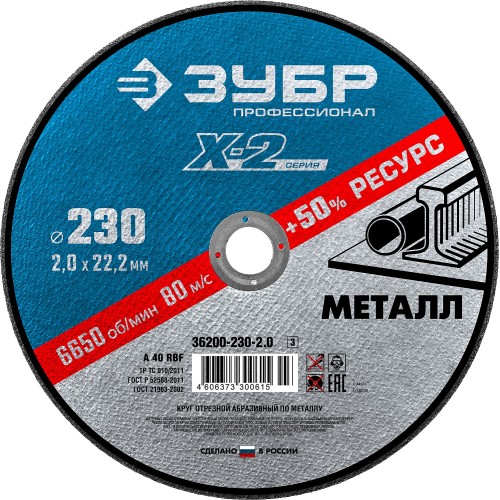 ЗУБР 230 x 2.0 x 22.2 мм, для УШМ, круг отрезной по металлу, Профессионал (36200-230-2.0) ЗУБР 230 x 2.0 x 22.2 мм, для УШМ, круг отрезной по металлу, Профессионал (36200-230-2.0)