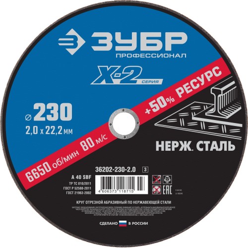 ЗУБР 230 x 2.0 x 22.2 мм, круг отрезной по нержавеющей стали, Профессионал (36202-230-2.0) ЗУБР 230 x 2.0 x 22.2 мм, круг отрезной по нержавеющей стали, Профессионал (36202-230-2.0)