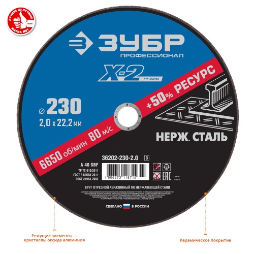 ЗУБР 230 x 2.0 x 22.2 мм, круг отрезной по нержавеющей стали, Профессионал (36202-230-2.0) ЗУБР 230 x 2.0 x 22.2 мм, круг отрезной по нержавеющей стали, Профессионал (36202-230-2.0)