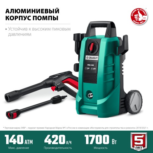 ЗУБР 140 Атм, 1700 Вт, мойка высокого давления, пистолет МИГ-180 (АВД-140) ЗУБР 140 Атм, 1700 Вт, мойка высокого давления, пистолет МИГ-180 (АВД-140)