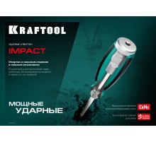 KRAFTOOL Impact SL 6, ударная отвертка (250033-6)