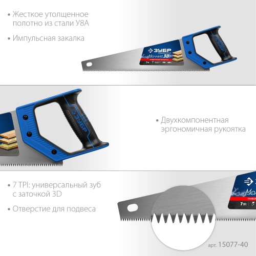 ЗУБР Молния-3D, 400 мм, 7TPI, универсальная ножовка, Профессионал (15077-40) ЗУБР Молния-3D, 400 мм, 7TPI, универсальная ножовка, Профессионал (15077-40)