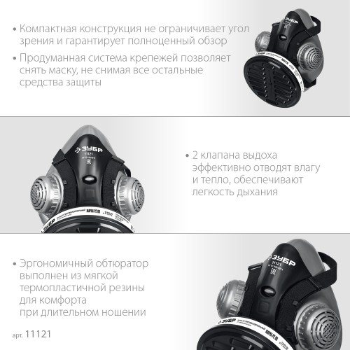ЗУБР РП-200 фильтр марки Р2, в комплекте, противоаэрозольный респиратор (11121) ЗУБР РП-200 фильтр марки Р2, в комплекте, противоаэрозольный респиратор (11121)