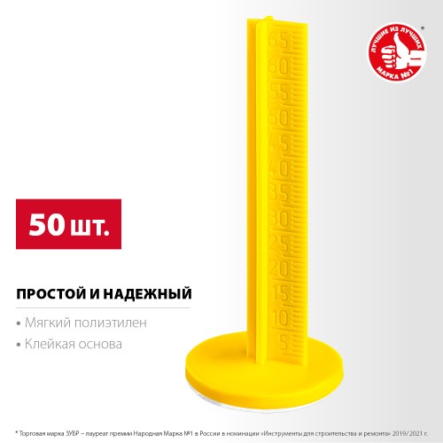 ЗУБР РЕПЕР, 70 мм, 50 шт, маяки для пола самоклеящиеся (301616-50) ЗУБР РЕПЕР, 70 мм, 50 шт, маяки для пола самоклеящиеся (301616-50)