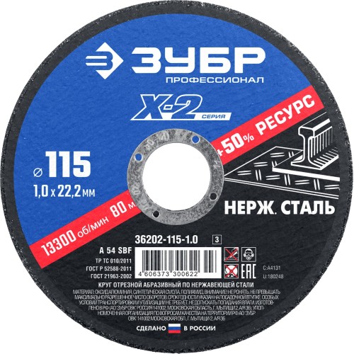 ЗУБР 115 x 1.0 x 22.2 мм, круг отрезной по нержавеющей стали, Профессионал (36202-115-1.0) ЗУБР 115 x 1.0 x 22.2 мм, круг отрезной по нержавеющей стали, Профессионал (36202-115-1.0)