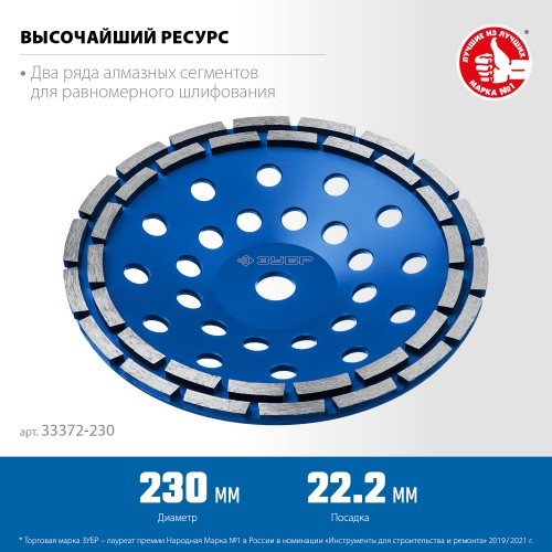 ЗУБР d 230 мм, двухрядная алмазная шлифовальная чашка, Профессионал (33372-230) ЗУБР d 230 мм, двухрядная алмазная шлифовальная чашка, Профессионал (33372-230)