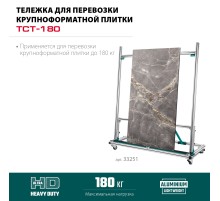 KRAFTOOL TCT-180 макс нагрузка 180 кг, Тележка для перевозки крупноформатной плитки (33251)
