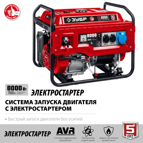 ЗУБР 8000 Вт, бензиновый генератор с электростартером (СБ-8000Е) ЗУБР 8000 Вт, бензиновый генератор с электростартером (СБ-8000Е)