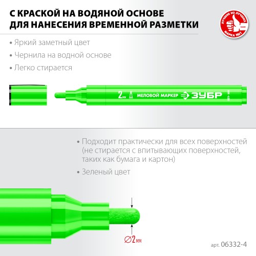 ЗУБР ММ-400 зеленый, 2 мм меловой маркер (06332-4) ЗУБР ММ-400 зеленый, 2 мм меловой маркер (06332-4)