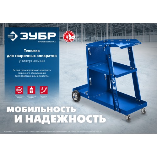 ЗУБР универсальная тележка для сварочных аппаратов, Профессионал (38915) ЗУБР универсальная тележка для сварочных аппаратов, Профессионал (38915)